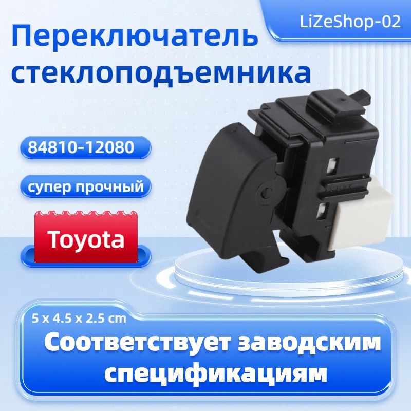 Система контроля водителя, арт. 84810-12080, 1 шт.