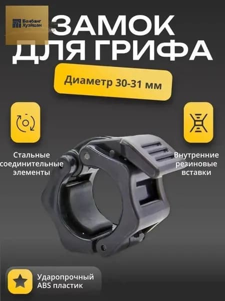 Замок для грифа