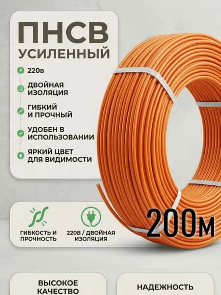 Провод ПНСВ усиленный 1,2 мм, двойная изоляция, 220В 200 м