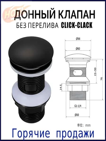 Донный клапан