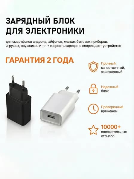Сетевое зарядное устройство универсальное для электроники 5V / 2.1А / USB / блок для зарядки смартфона / чёрный адаптер