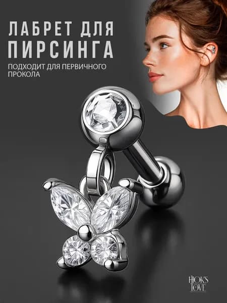 Сережка пирсинг лабрет в ухо хрящ хеликс