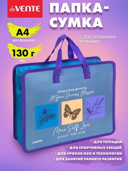 Папка сумка школьная для ИЗО и технологии, на молнии, с ручками А4