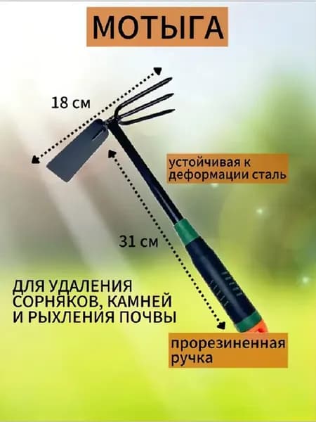 Мотыга садовая с тяпкой 31 см