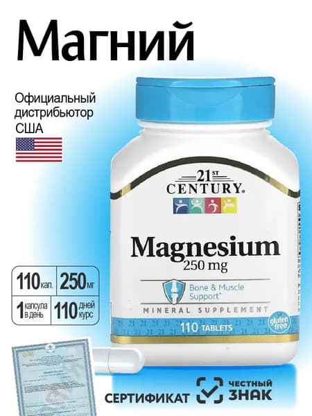 БАД к пище "21-й Век Магний 250 мг" ("21 Century Magnesium 250 мг") (таблетки массой 870 мг)