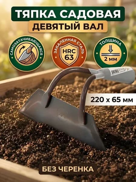 Тяпка садовая 220х65 мм для обработки почвы серая