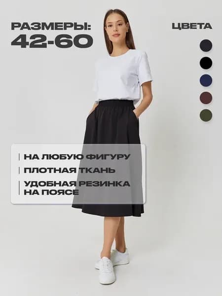 Юбка миди на резинке с карманами для храма