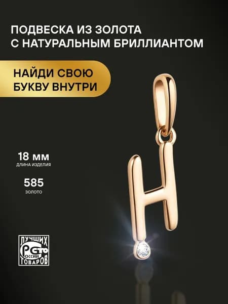 АЛЬКОР Подвеска золотая 585 c бриллиантом