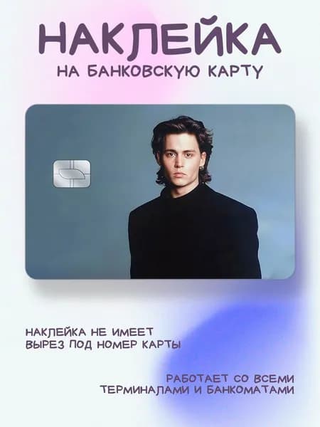 Наклейка на карту Джонни Депп в чёрном