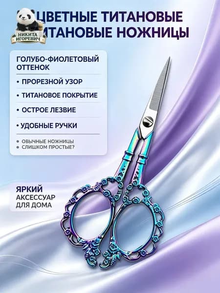 Серебристые ножницы для чая с узором сливы, популярные винтажные