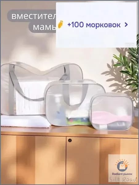 Сумка для мамы