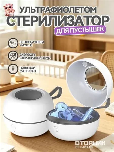 Уникальный дезинфектор