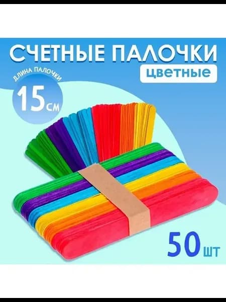 Яркие счётные палочки для обучения детей