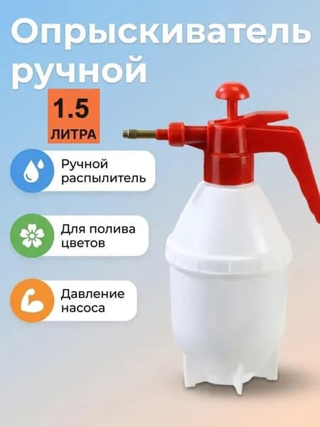 Пульверизатор 1 шт