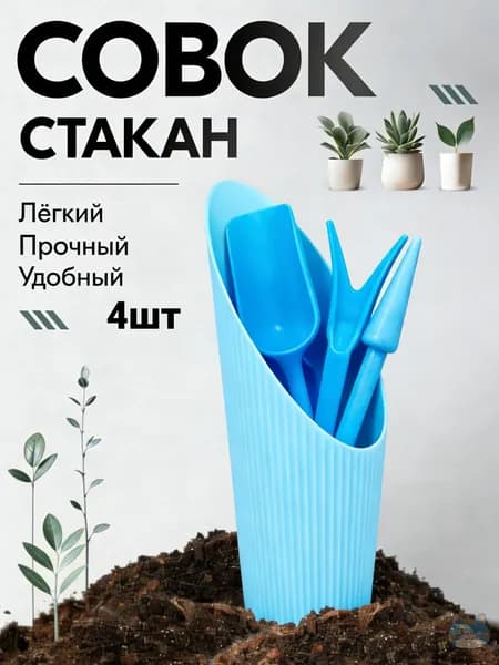 Совок садовый,Пластик, рукоять Пластик