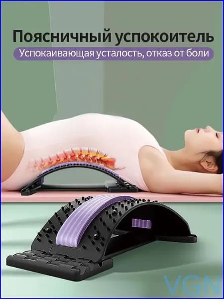 Устройство для облегчения болей в пояснице и спине