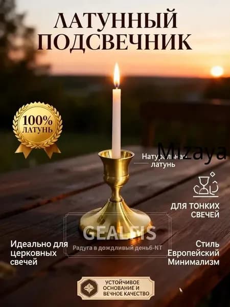 Подсвечник для 1 св. 1 шт металл золотой