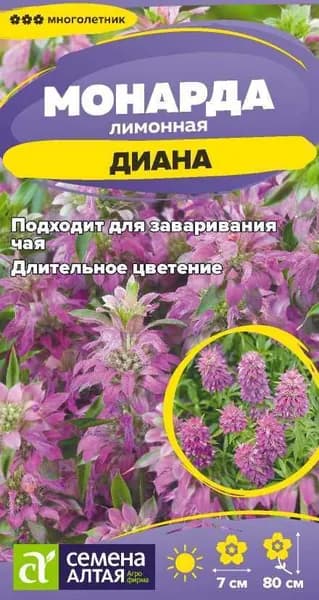 Монарда лимонная Диана (Семена Алтая), садовый бергамот ароматный
