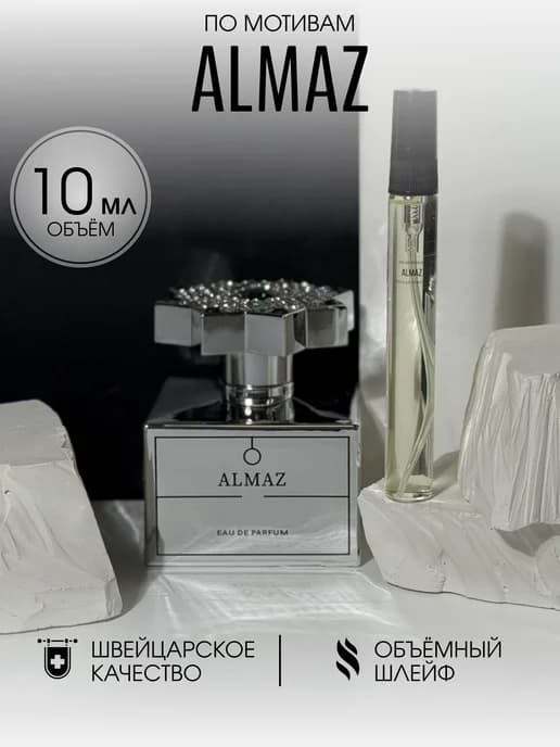 Масляные духи стойкие Almaz 10мл