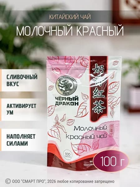 Чай Молочный красный "Чёрный Дракон" листовой, 100 г