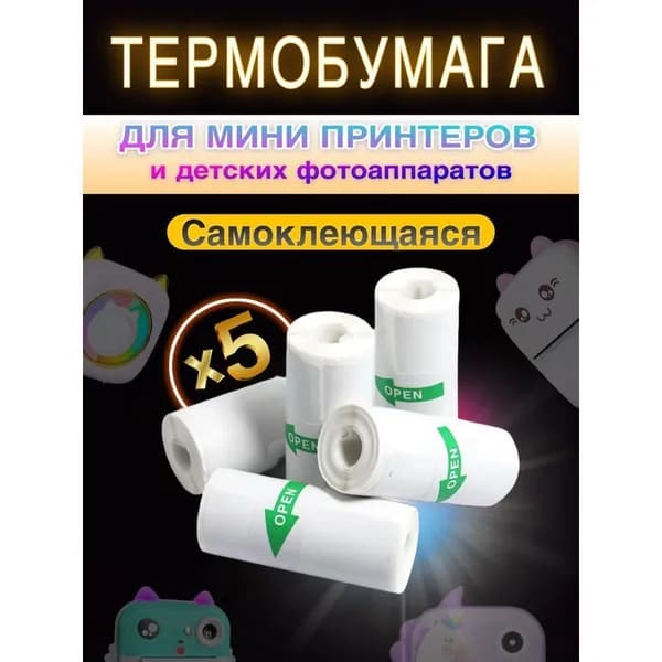 Фотобумага, 5 лист., шт