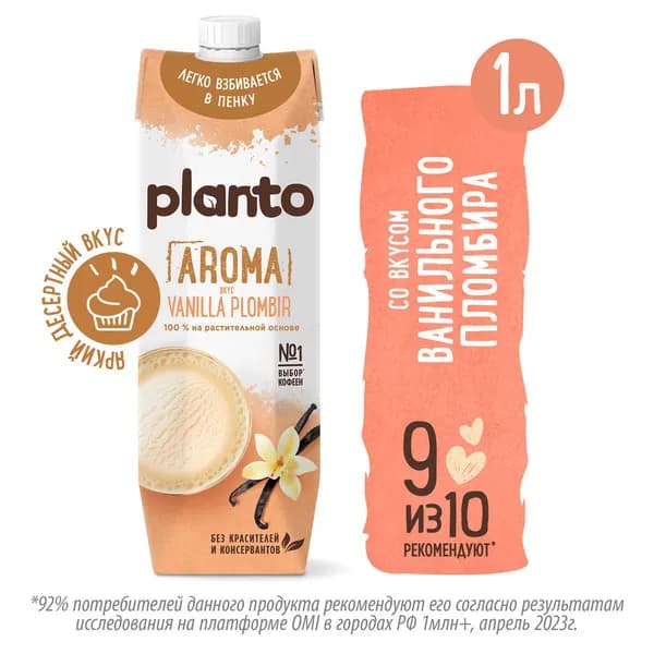 Напиток растительный PLANTO Соевый со вкусом ванильного пломбира 0,7%, 1л
