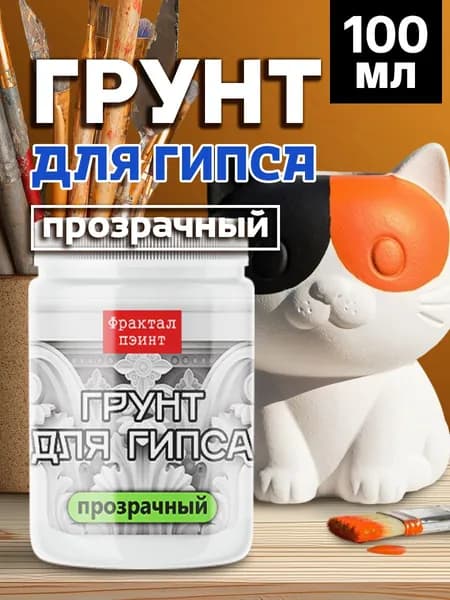 Грунт для гипса "Прозрачный" (100 мл)