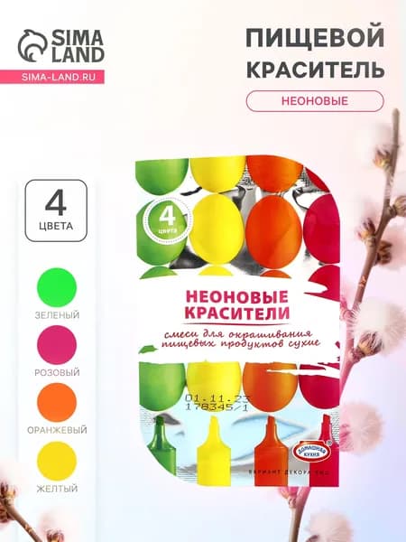 Пищевой краситель сухой, набор 4 неоновых цвета, 5 г