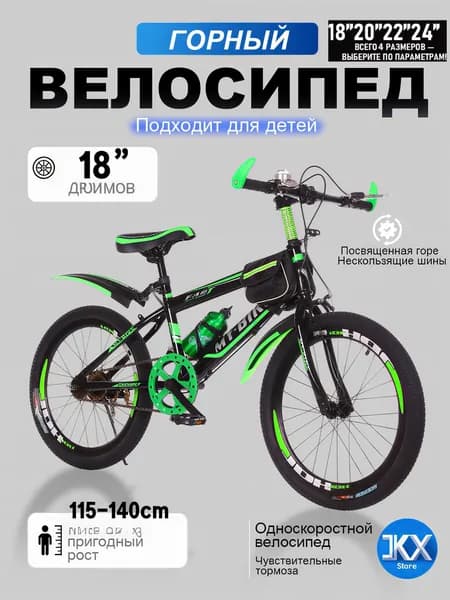 Велосипед Горный, Детский велосипед--