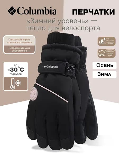 Columbia Перчатки для фигурного катания, размер: S-XL
