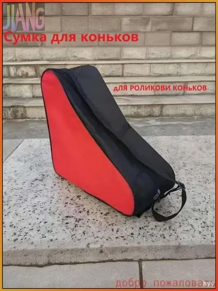 Сумка для коньков