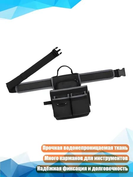 Рабочий пояс с несколькими карманами и водонепроницаемой тканью для электриков, сантехников и монтажников, Хуэй