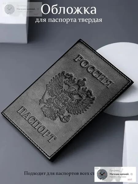 Обложка для паспорта