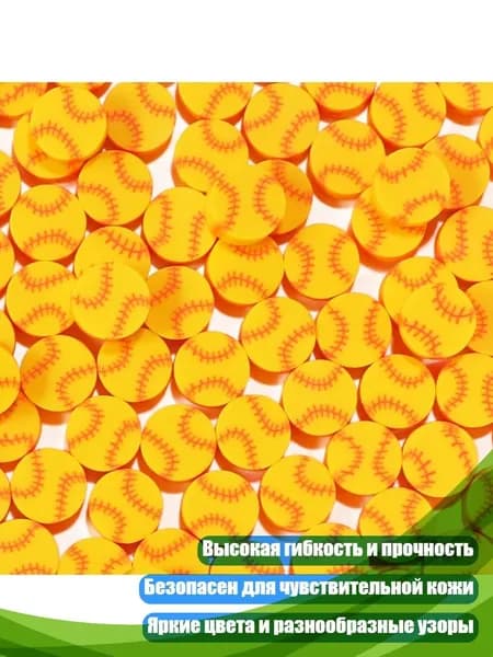 Творческая мягкая глина для ногтевого дизайна и аксессуаров, Желтый бейсбольный мяч