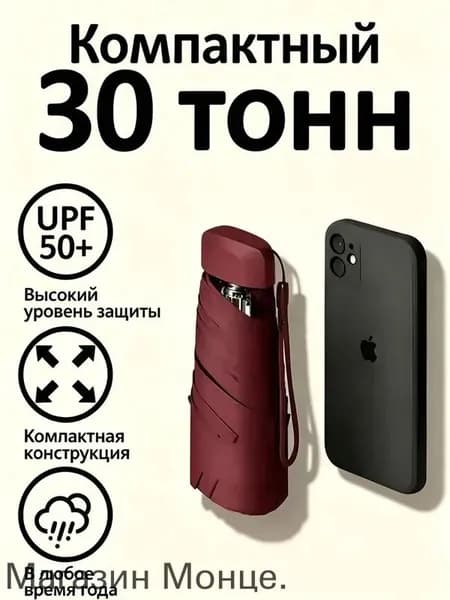 Зонт Механика