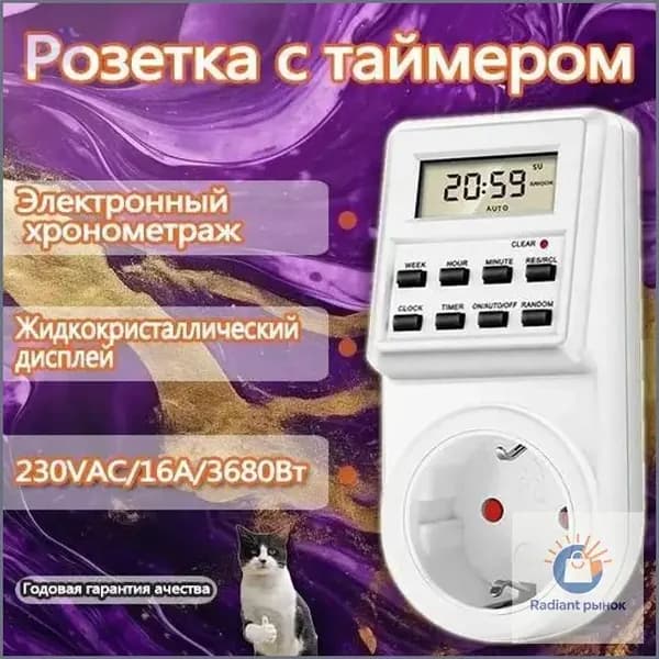 Розетка с таймером