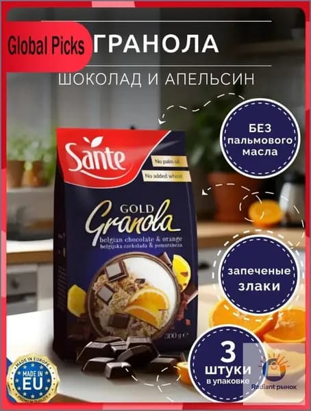Sante / Гранола Gold с шоколадом и апельсином, 3 упаковки по 300 гр / Польша