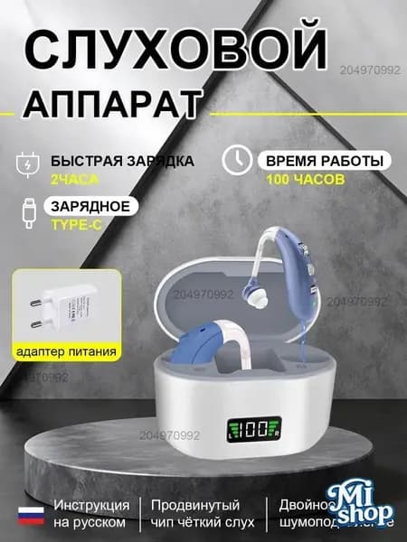 Слуховой аппарат