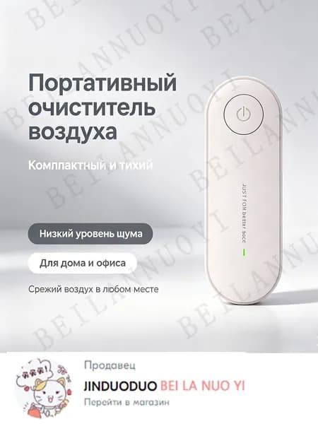 Очиститель воздуха jinghuaqi