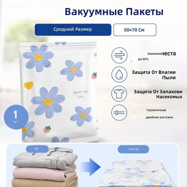 Вакуумный пакет для одежды и постельного белья, 50 70 см, синий цветок, ПА+ПЭ