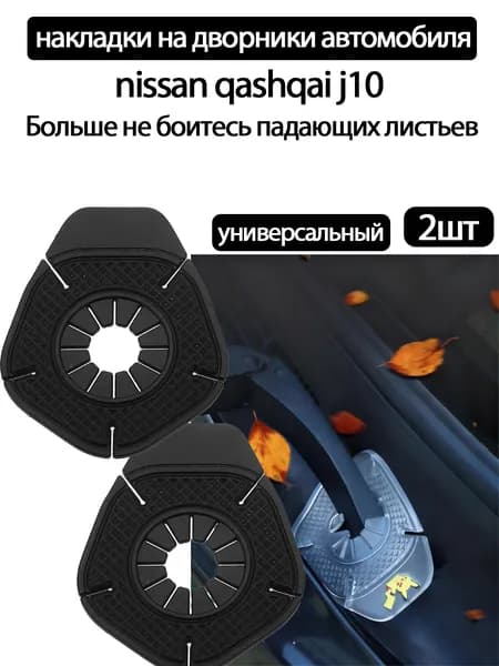 Защита внешних частей автомобиля, 2 шт.