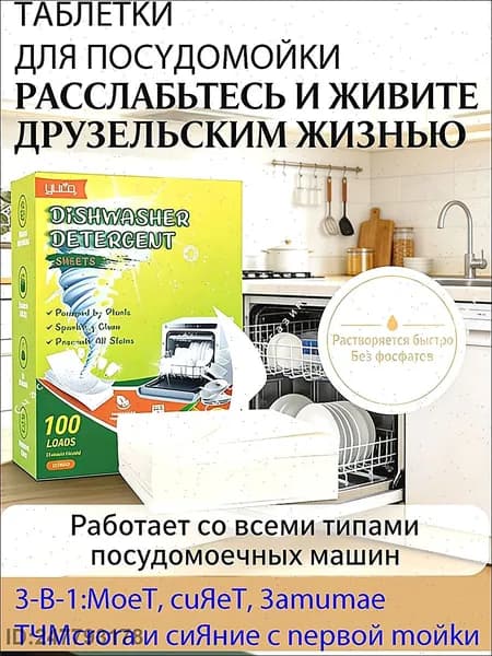 Таблетки для посудомоечной машины 100 штукАромат лимона