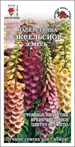 Наперстянка Эксельсиор /Сотка/ 0,1 г