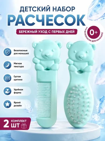 Щеточка-расческа детская с мягкой щетиной с гребешком
