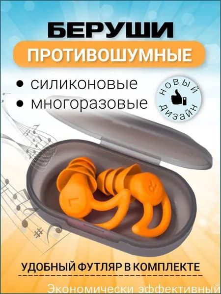 Беруши для плавания