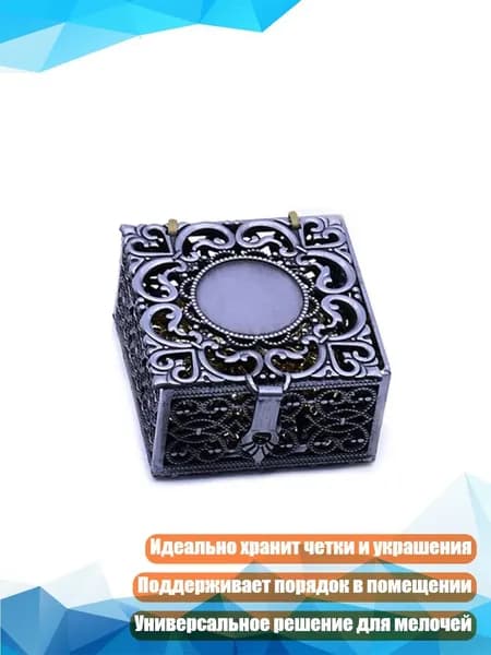 Компактная коробка для хранения четок и украшений, Древнее олово