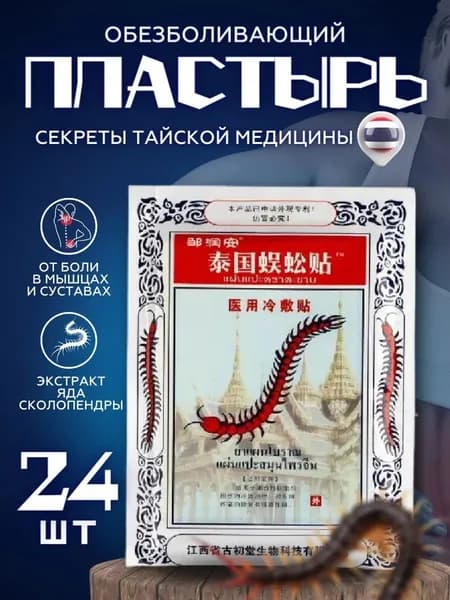 Тигровый пластырь обезболивающий для суставов