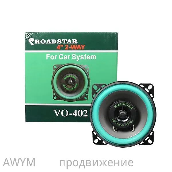 Колонки автомобильные, 10 см (4 дюйм.)