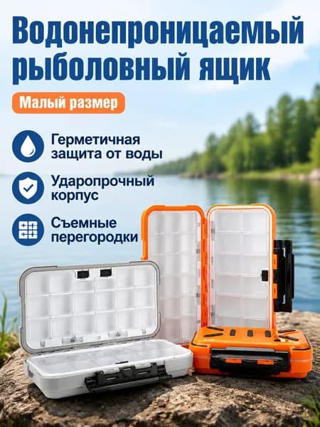 Водонепроницаемый ящик для рыболовных принадлежностей, малый размер, ABS-пластик, фиксированные перегородки