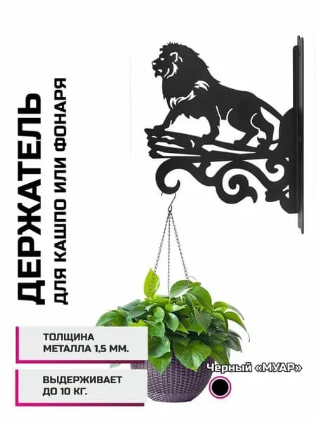 Кронштейн для кашпо 1 шт